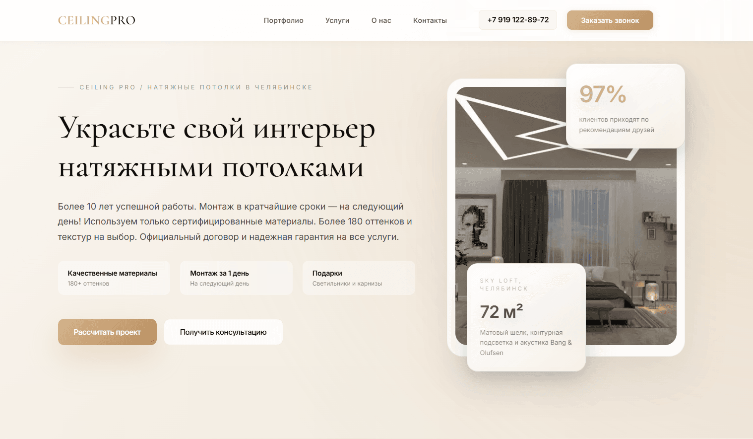 Корпоративный лендинг под ключ — готовый шаблон сайта для бизнеса