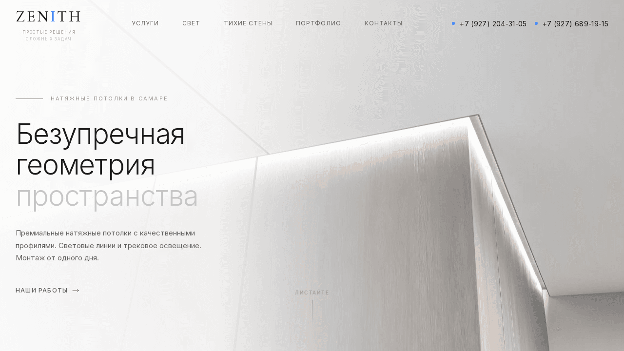 Разработка сайта для натяжных потолков в Самаре — кейс веб-студии BTC Vision